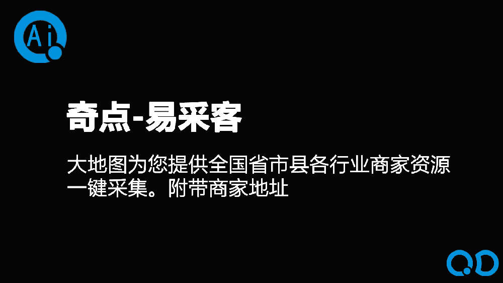 奇點(diǎn)易采客